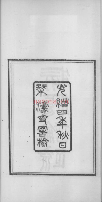 当归草堂医学丛书-痎疟论疏_清.善本扫描版.pdf