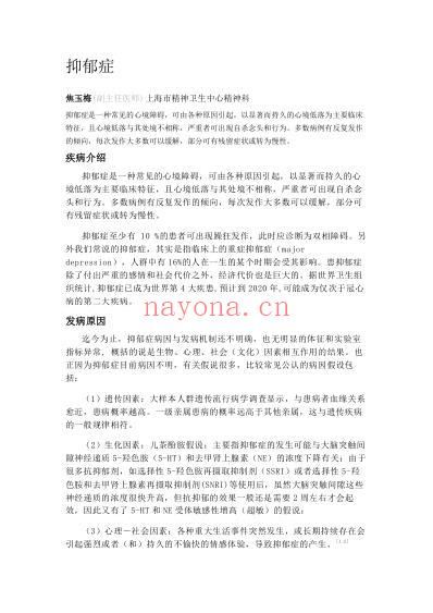 抑郁症.pdf