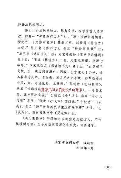 洪氏集验方考注.pdf