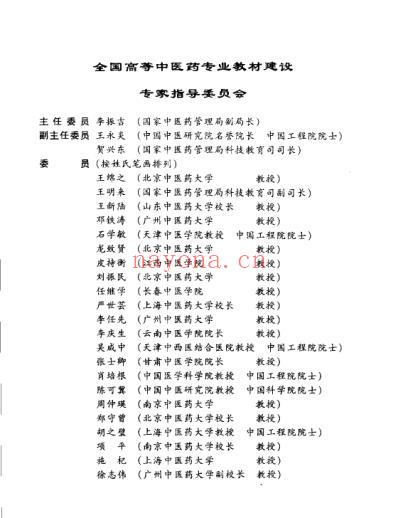 中医妇科学.pdf