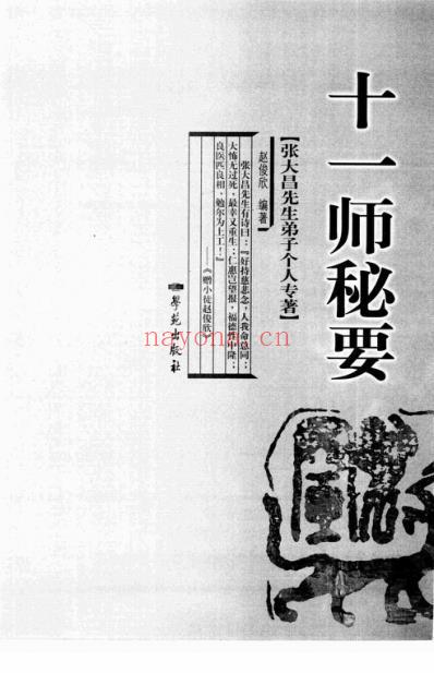 十一师秘要.pdf