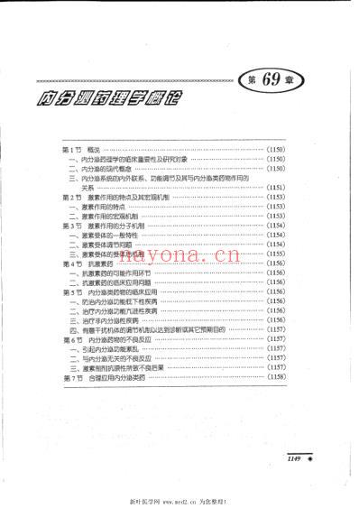 药理学和药物治疗学_下册.pdf