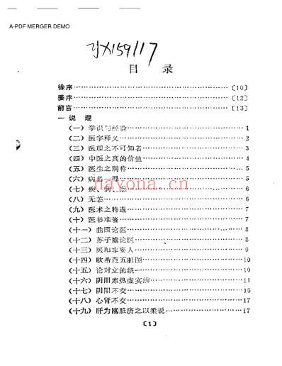 潜厂医话bushi.pdf