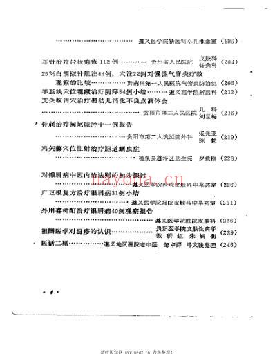 贵州省中医学术经验选编_贵州省卫生局.pdf