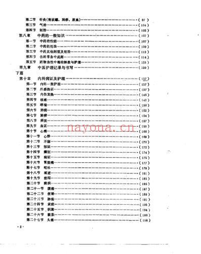 中医护理学.pdf