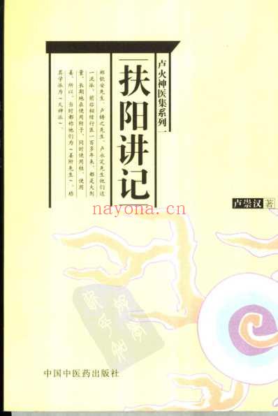 扶阳讲记_扫描版.pdf