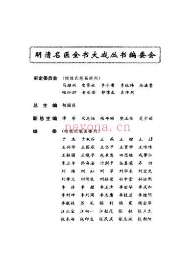 陆懋修医学全书.pdf