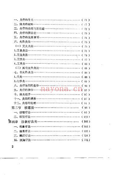 中国传统保健疗法荟萃_周志杰.pdf