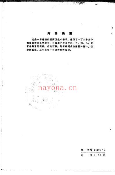 土单验方实践录.pdf