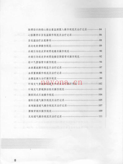 重症医学_规范-流程-实践邱海波.pdf