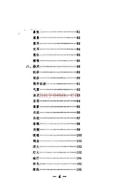 中国民间儿疗图解_刘光瑞.pdf