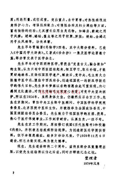 章次公医桉_朱良春.pdf