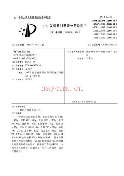 一种治疗宫颈炎的中药.pdf