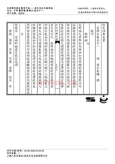 普济方_五十一.pdf