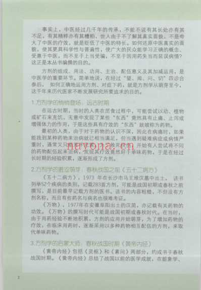 一目了然学方剂_林政宏.pdf