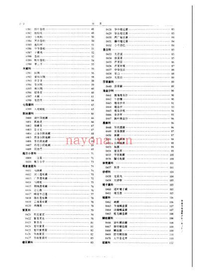 中华本草_第04卷.pdf