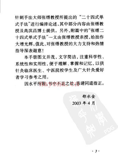 针刺手法图解手册_邵水金.pdf