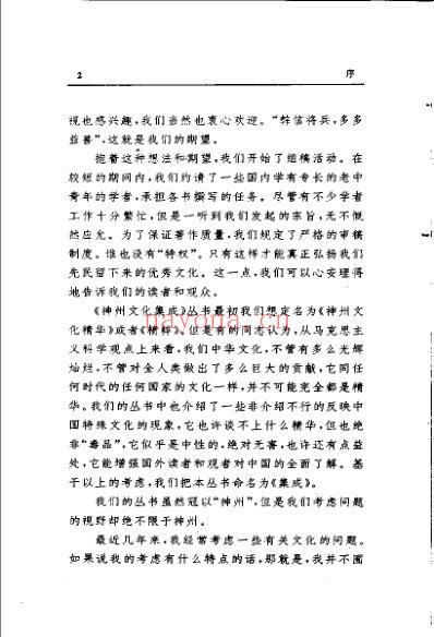 中国养生术.pdf