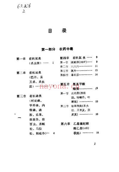 中毒急救指南_林文顺-谢玉增.pdf