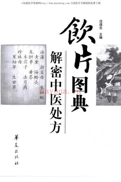 饮片图典_解密中医处方.pdf