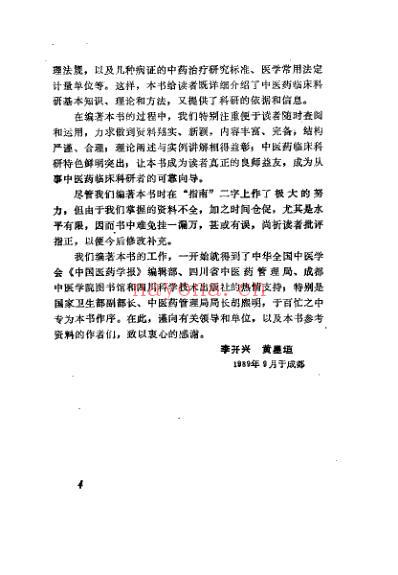 中医药临床科研指南_李开兴.pdf