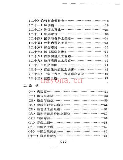 潜厂医话bushi.pdf