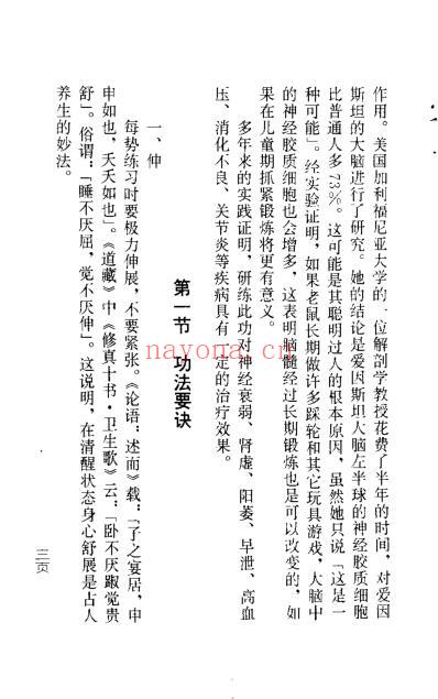 易筋洗髓经_修订本_周明.pdf