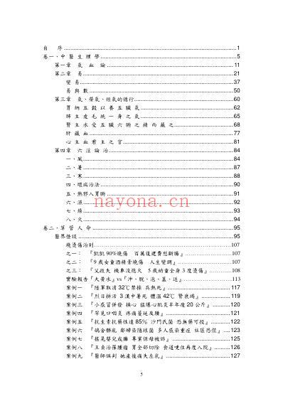 黄成义.草菅人命1_文.pdf