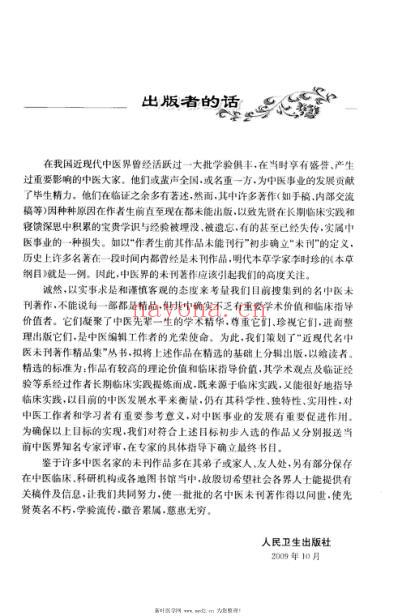 李翰卿伤寒讲义集要.pdf