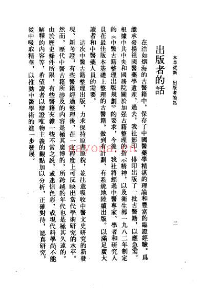 本草从新.pdf