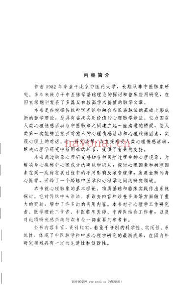 寿氏心理脉学与临床.pdf