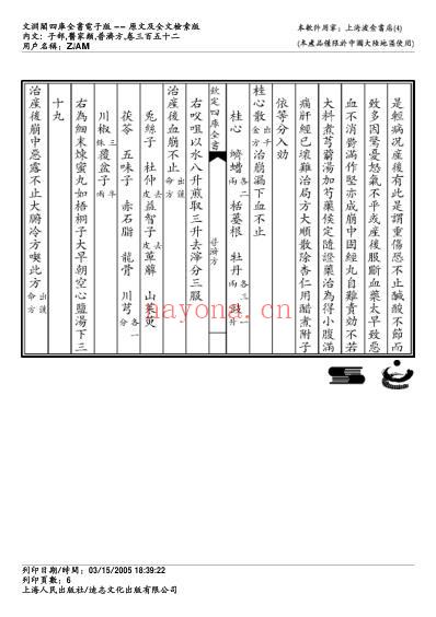 普济方_三五二.pdf