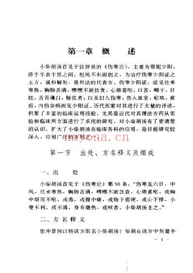 中医十大名方－－小柴胡汤.pdf