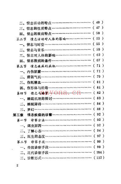 情志医学_李浚川.pdf