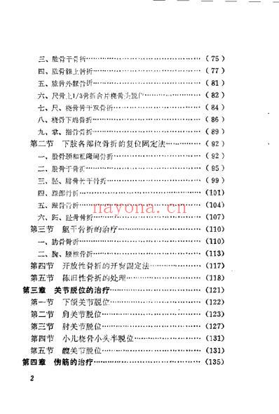 章宝春伤科临床经验_章道胜.pdf