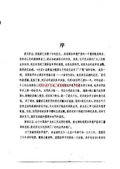 针灸经外奇穴图谱_郝金凯.pdf