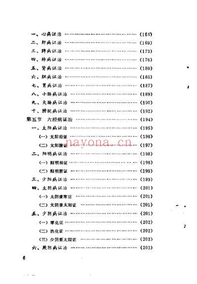 中医学术研究_尹韶邦.pdf