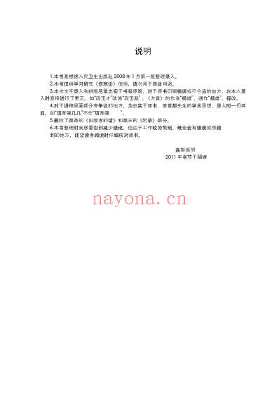 郝万山伤寒论讲稿打印版.pdf