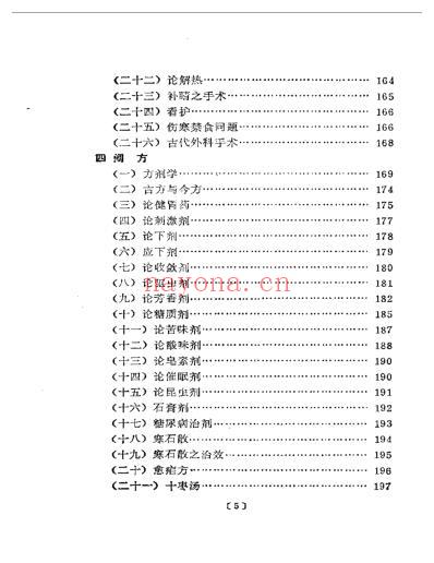 潜厂医话bushi.pdf