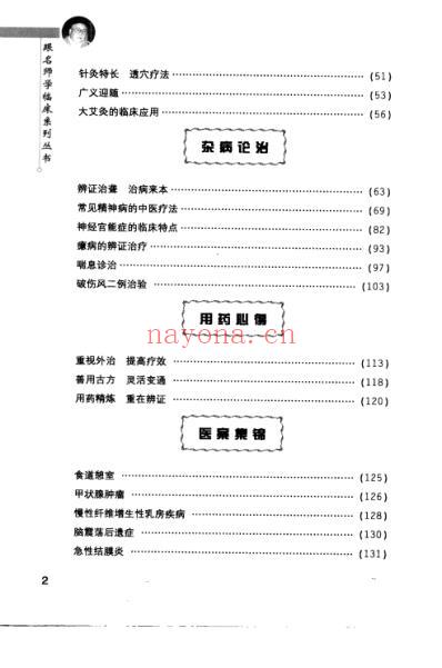 名师学临床-李仲愚.pdf