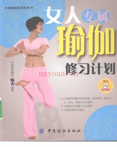 女人专属瑜伽修习计划.pdf