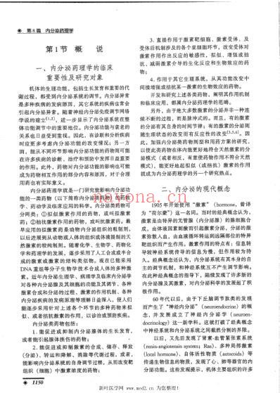 药理学和药物治疗学_下册.pdf