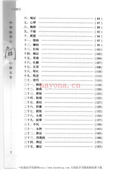 中华医学问诊大全.pdf