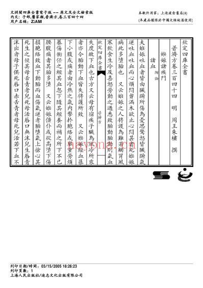 普济方_三四四.pdf