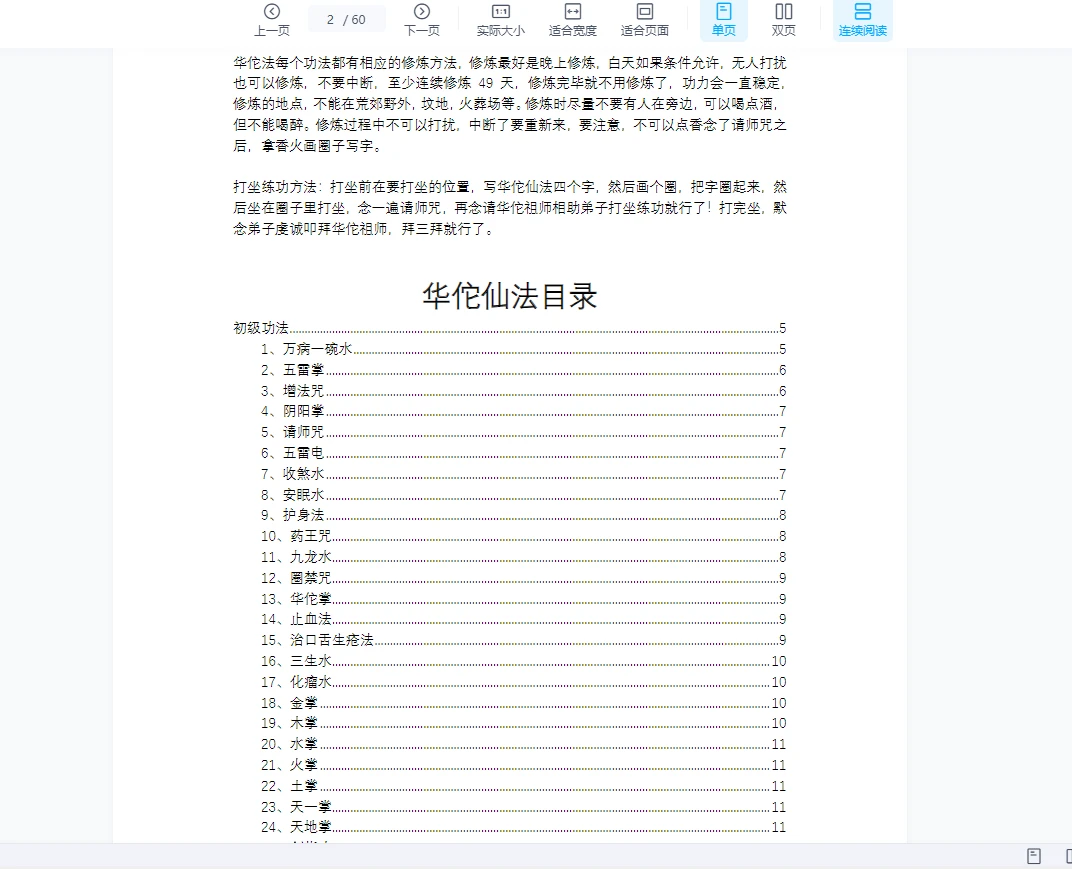 图片[3]_《华佗仙法》PDF电子书（60页）_易经玄学资料网