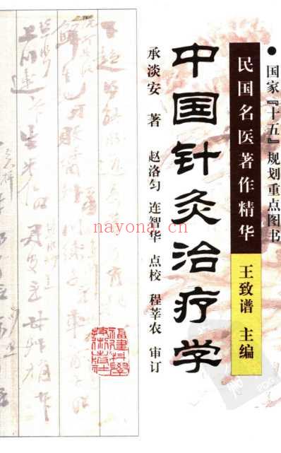 中国针灸治疗学.pdf