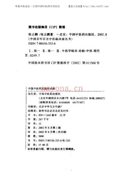 张云鹏_中医临床名家集.pdf