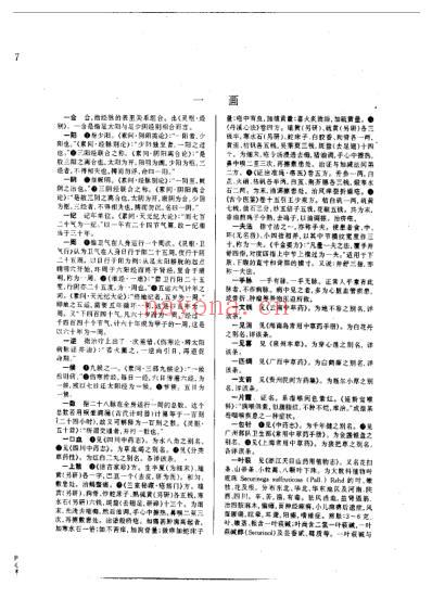 中医大辞典.pdf