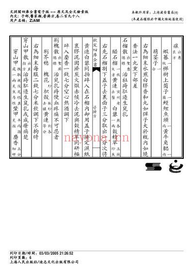 普济方_二九八.pdf