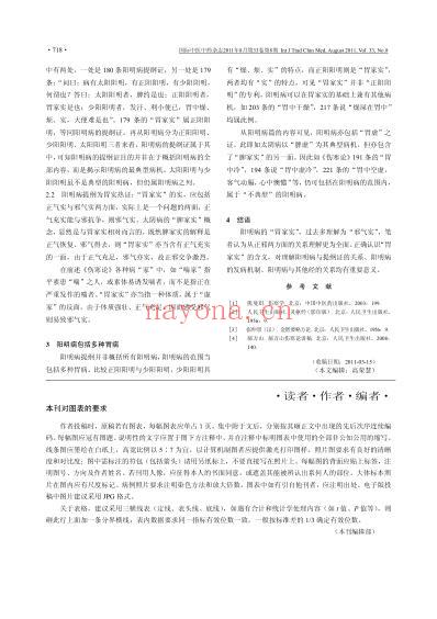 论伤寒论.胃家实之意.pdf